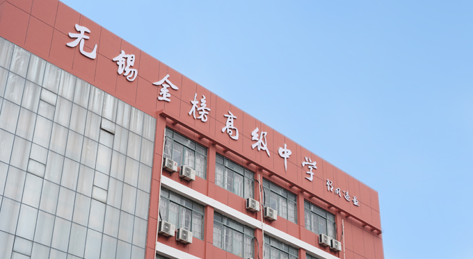 扬州民办高中